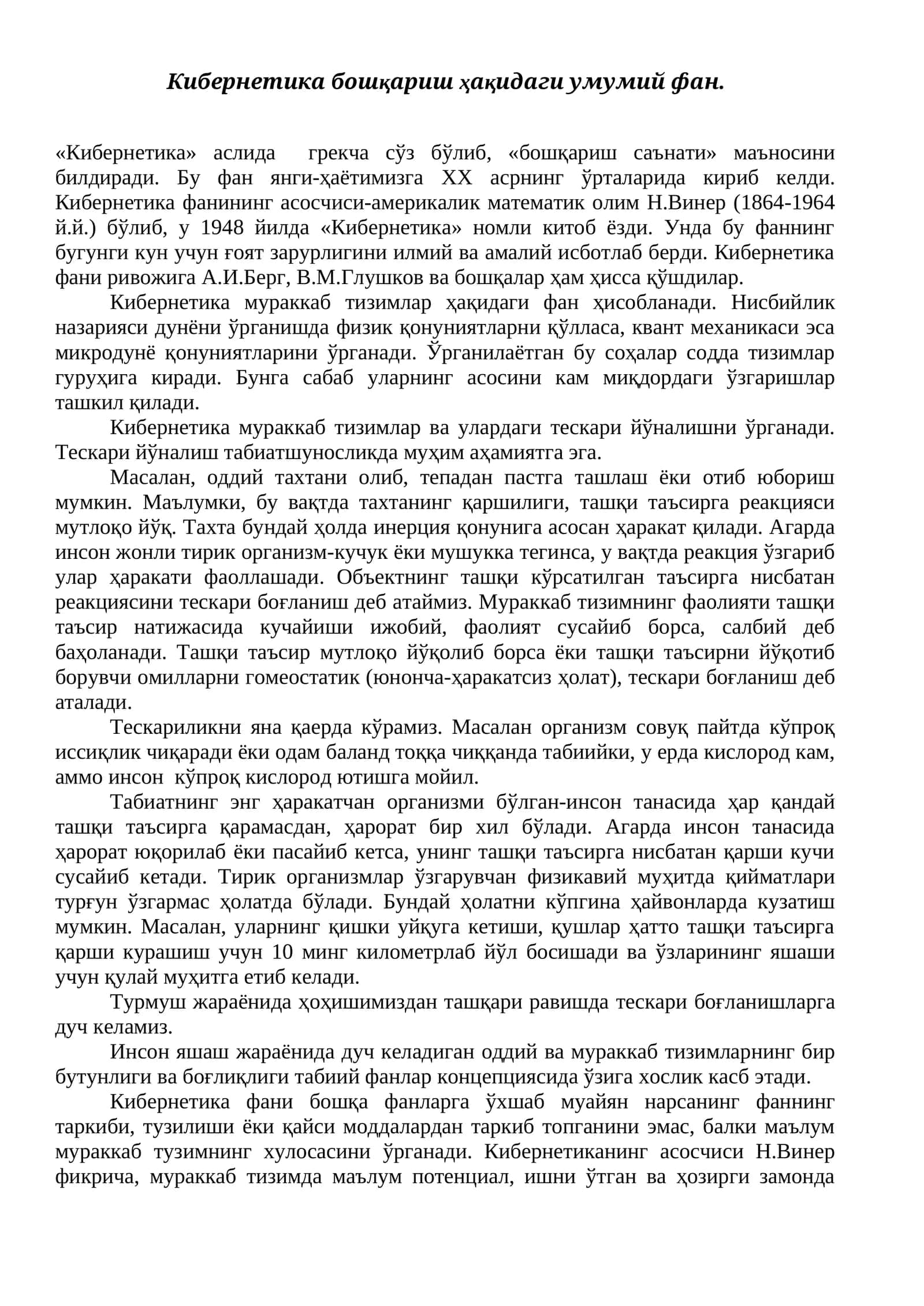 Кибернетика бошқариш ҳақидаги умумий фан