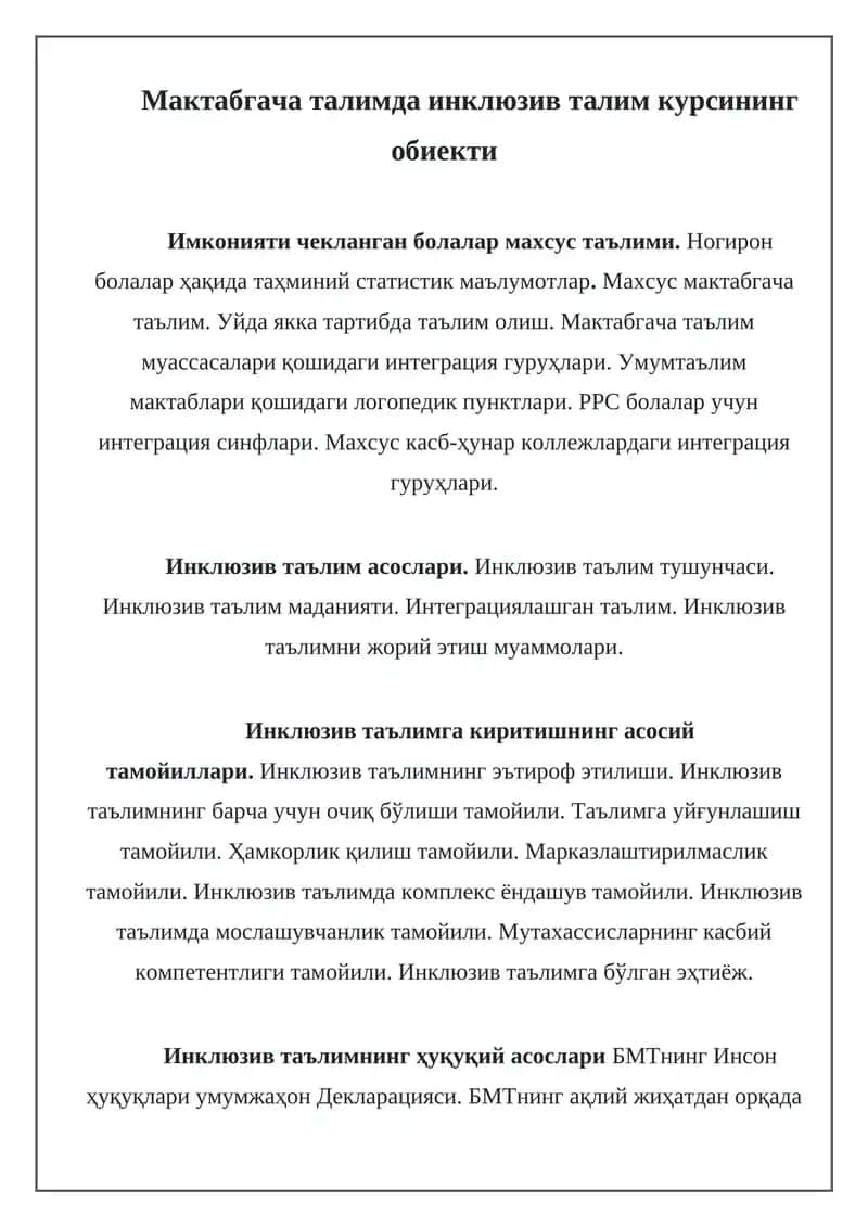 Инклюзив таълим