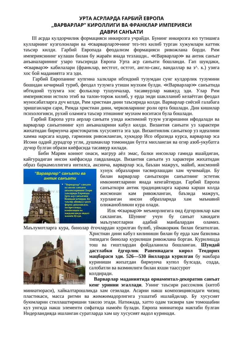 УРТА АСРЛАРДА FАРБИЙ ЕВРОПА „ВАРВАРЛАР” КИРОЛЛИГИ ВА ФРАНКЛАР ИМПЕРИЯСИ ДАВРИ САНЪАТИ