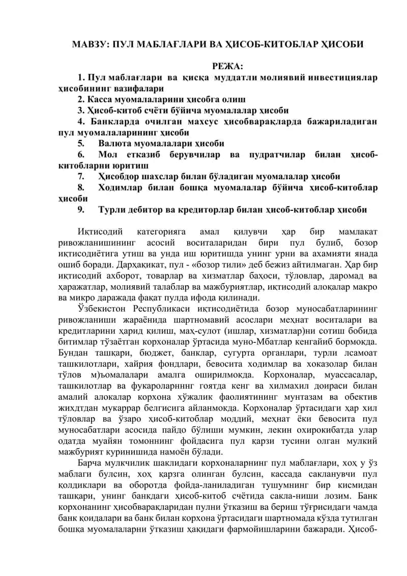 ПУЛ МАБЛАҒЛАРИ ВА ҲИСОБ-КИТОБЛАР ҲИСОБИ