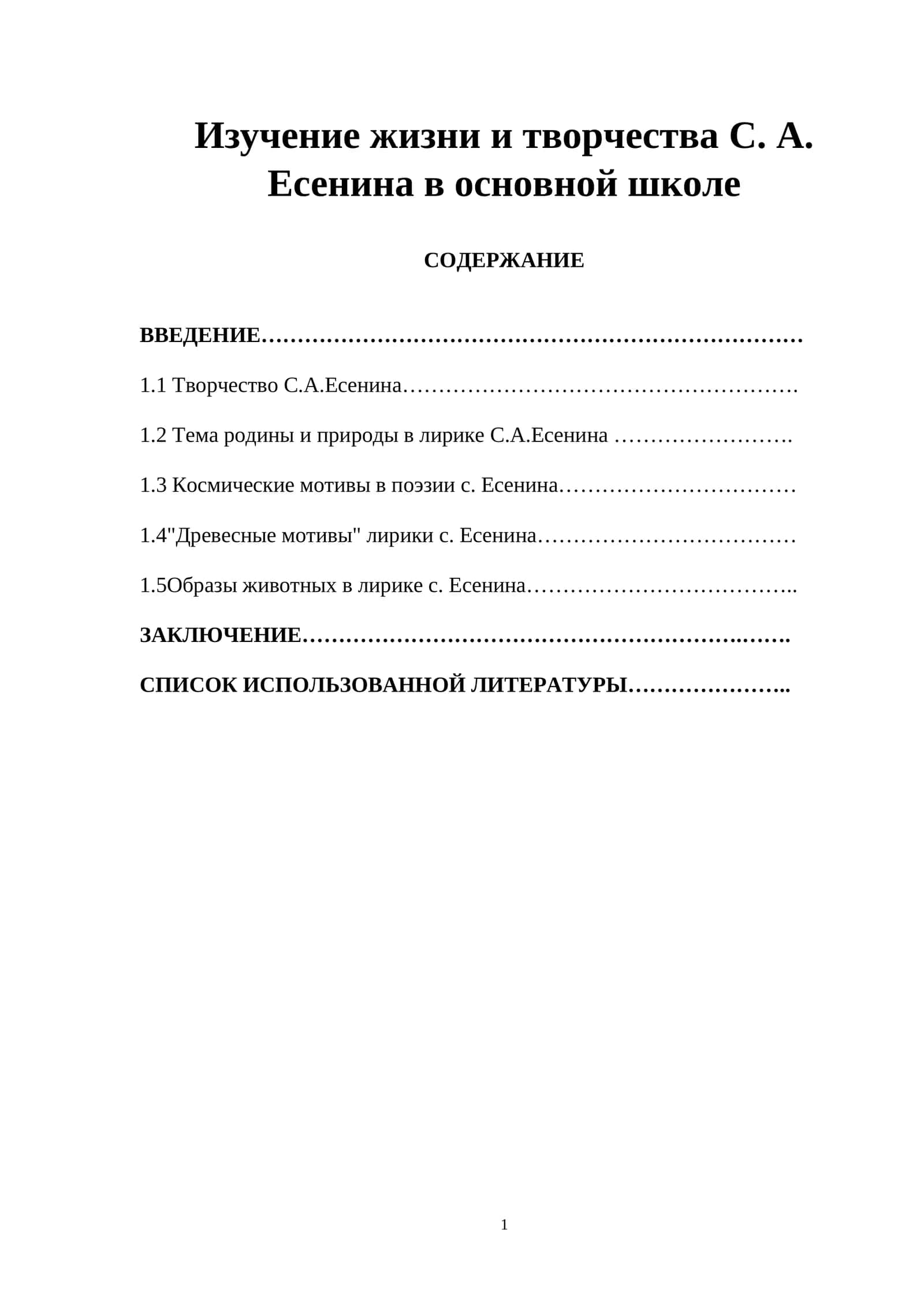 Изучение жизни и творчества С. А. Есенина в основной школе