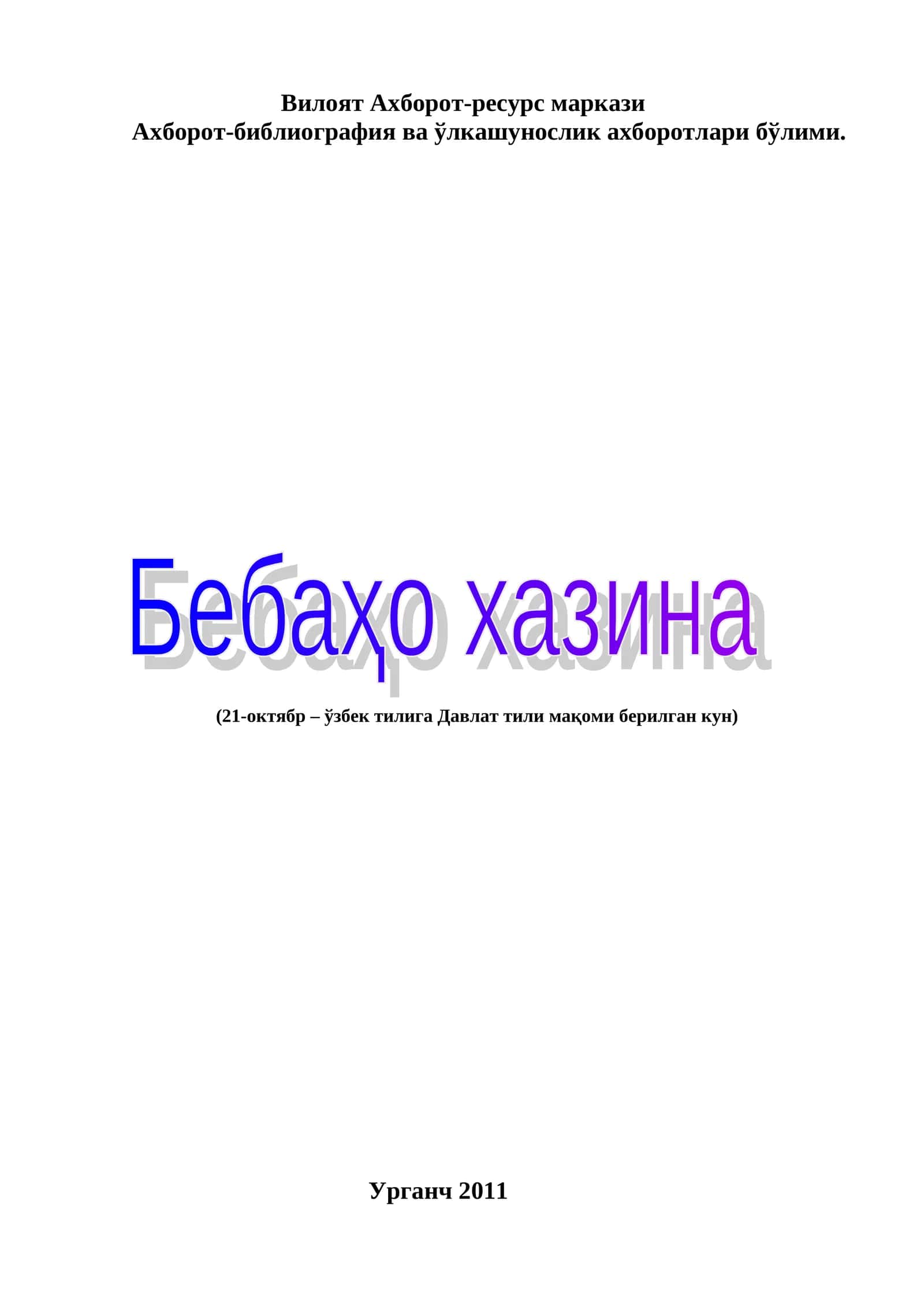 Ахборот-ресурс маркази