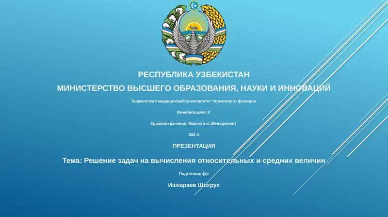 Лечебное дело 2