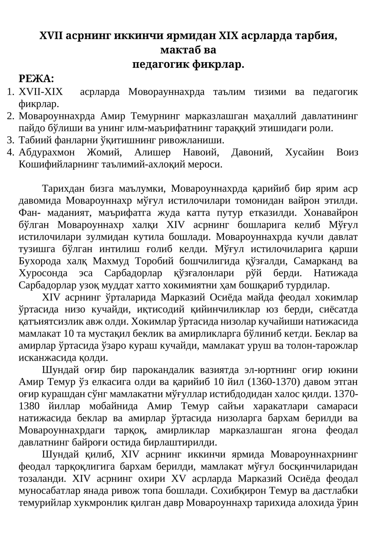 ХVII асрнинг иккинчи ярмидан ХIX асрларда тарбия, мактаб ва педагогик фикрлар.
