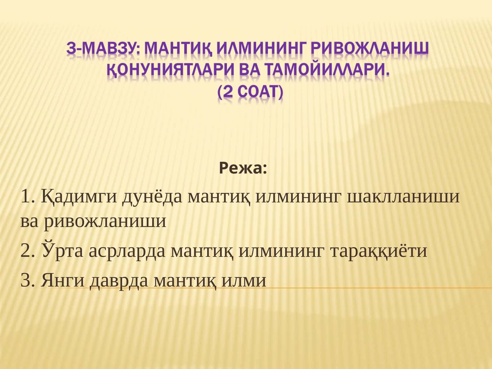 Қадимги дунёда мантиқ илмининг шаклланиши ва ривожланиши