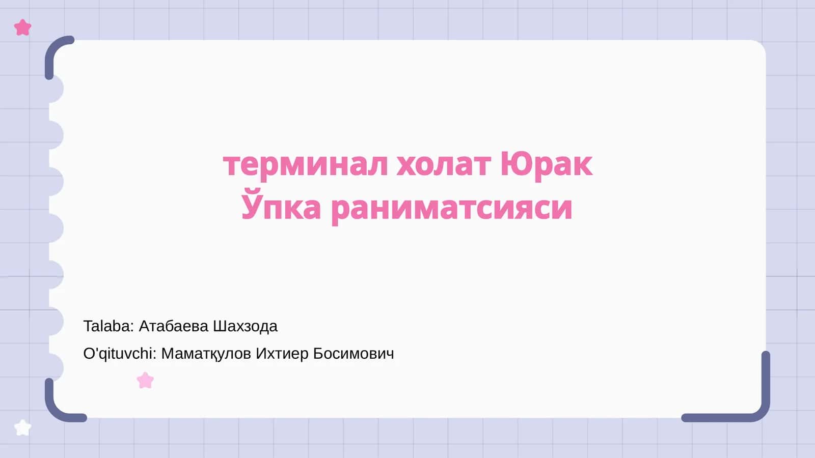 Терминал холат Юрак Ўпка раниматсияси
