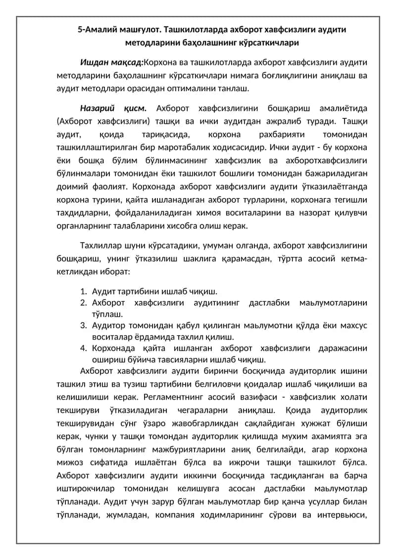 Ташкилотларда ахборот хавфсизлиги аудити методларини баҳолашнинг кўрсаткичлари