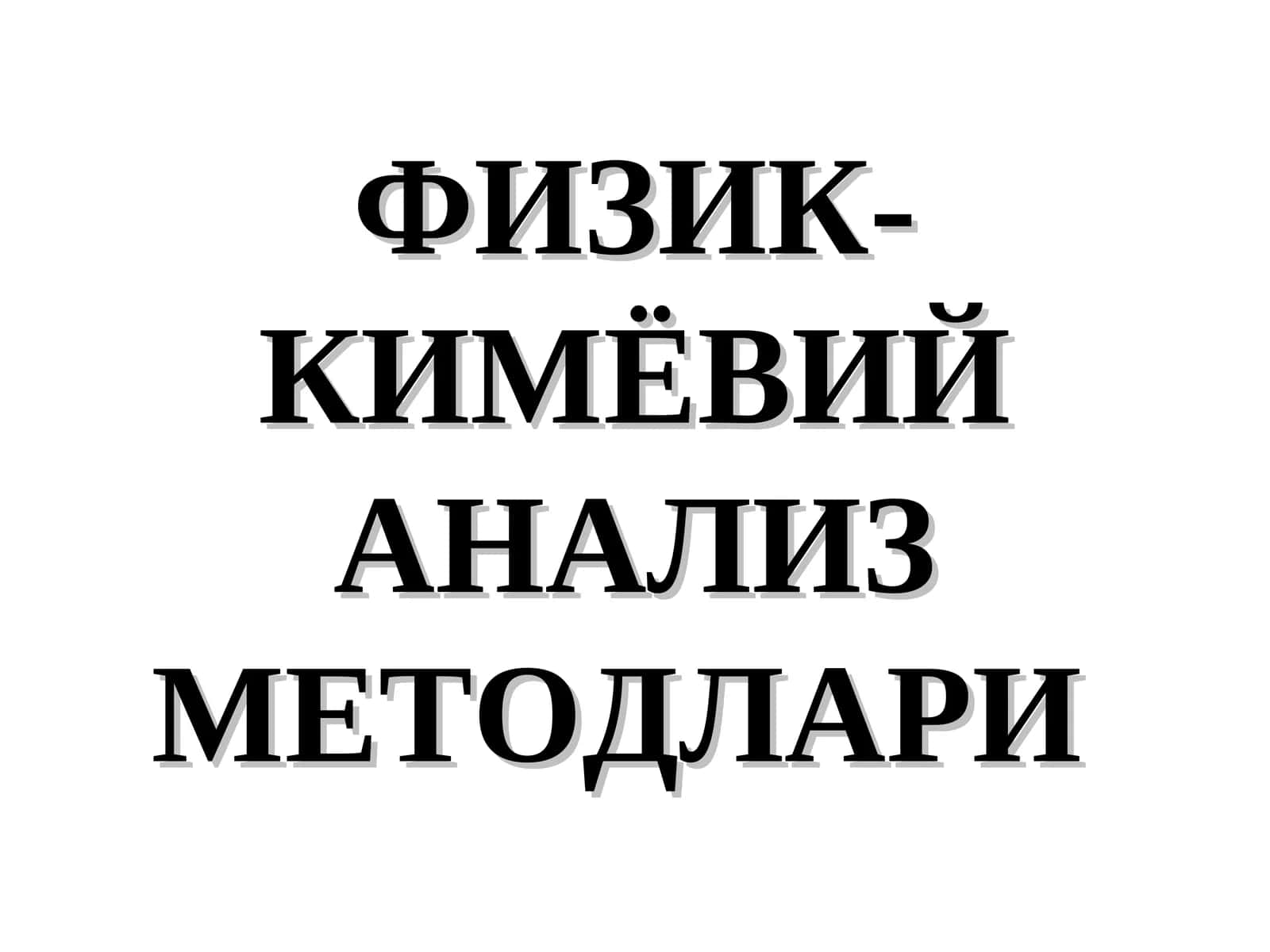 ФИЗИК-КИМЁВИЙ АНАЛИЗ МЕТОДЛАРИ