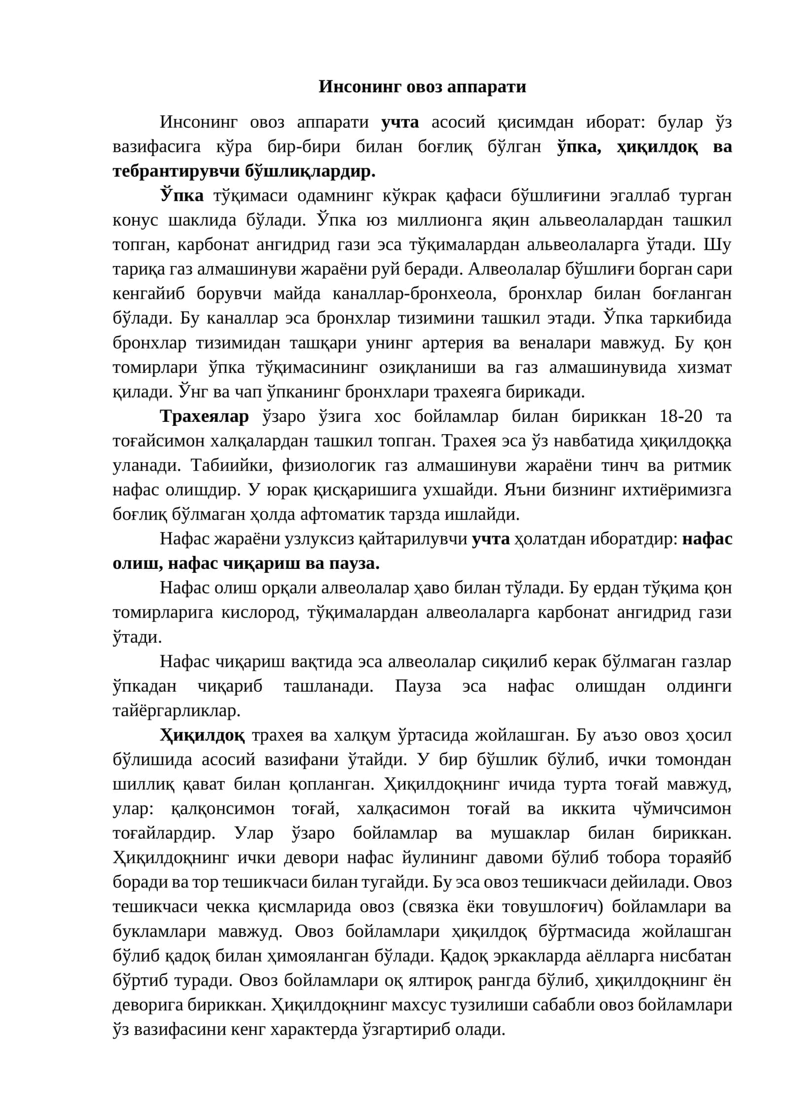 Инсонинг овоз аппарати