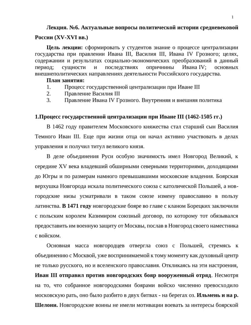 Лекция. №6. Актуальные вопросы политической истории средневековой России (XV-XVI вв.)