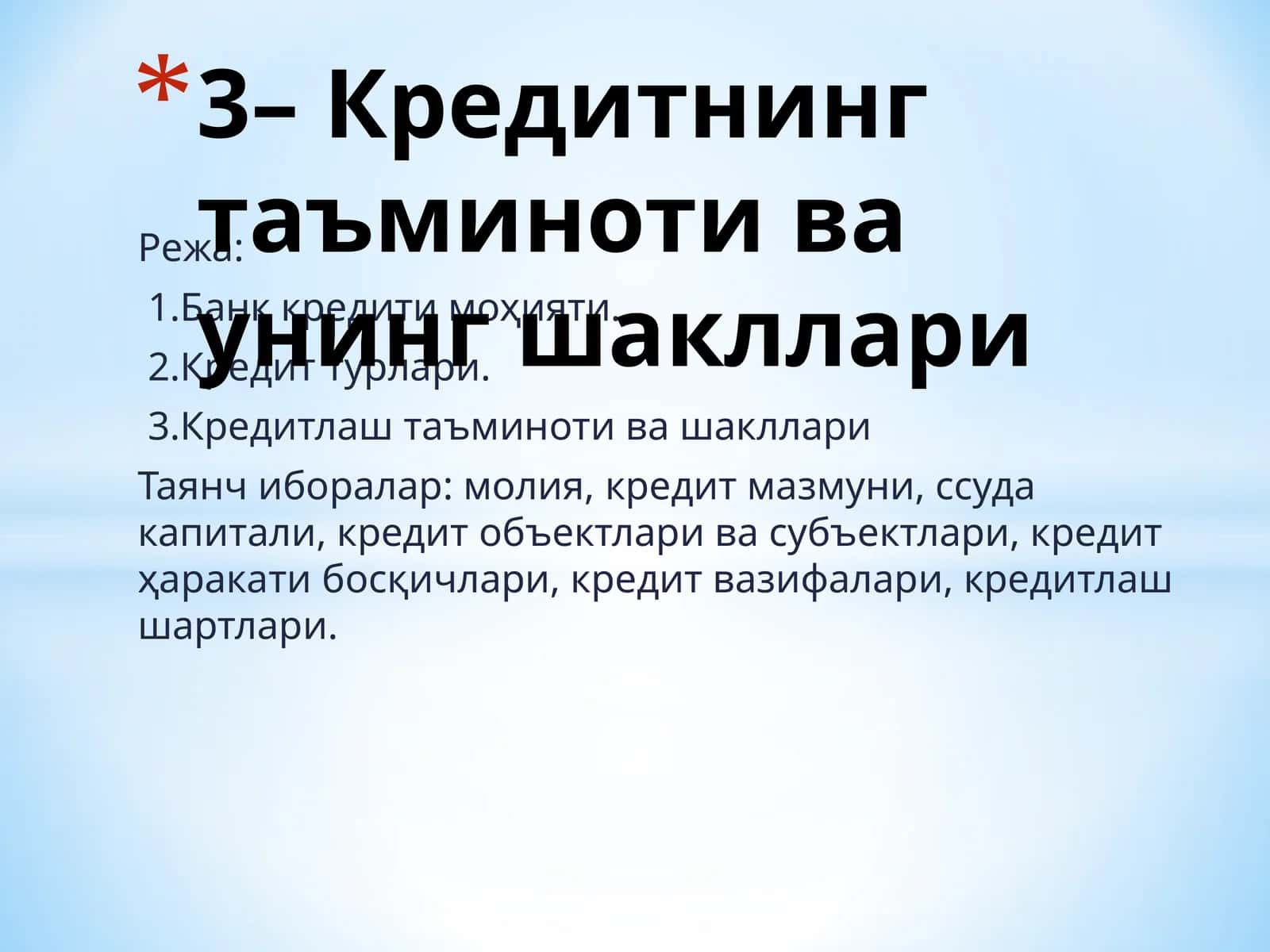 Кредитлар таъминоти ва банк кредити