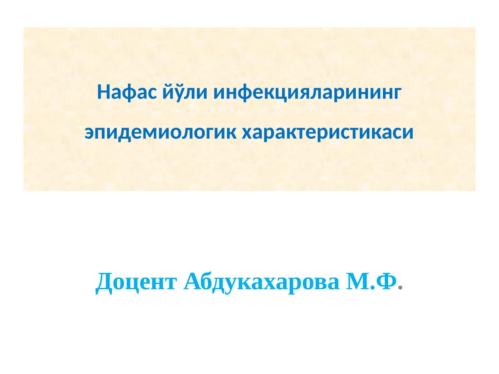 Нафас йўли инфекцияларининг эпидемиологик характеристикаси