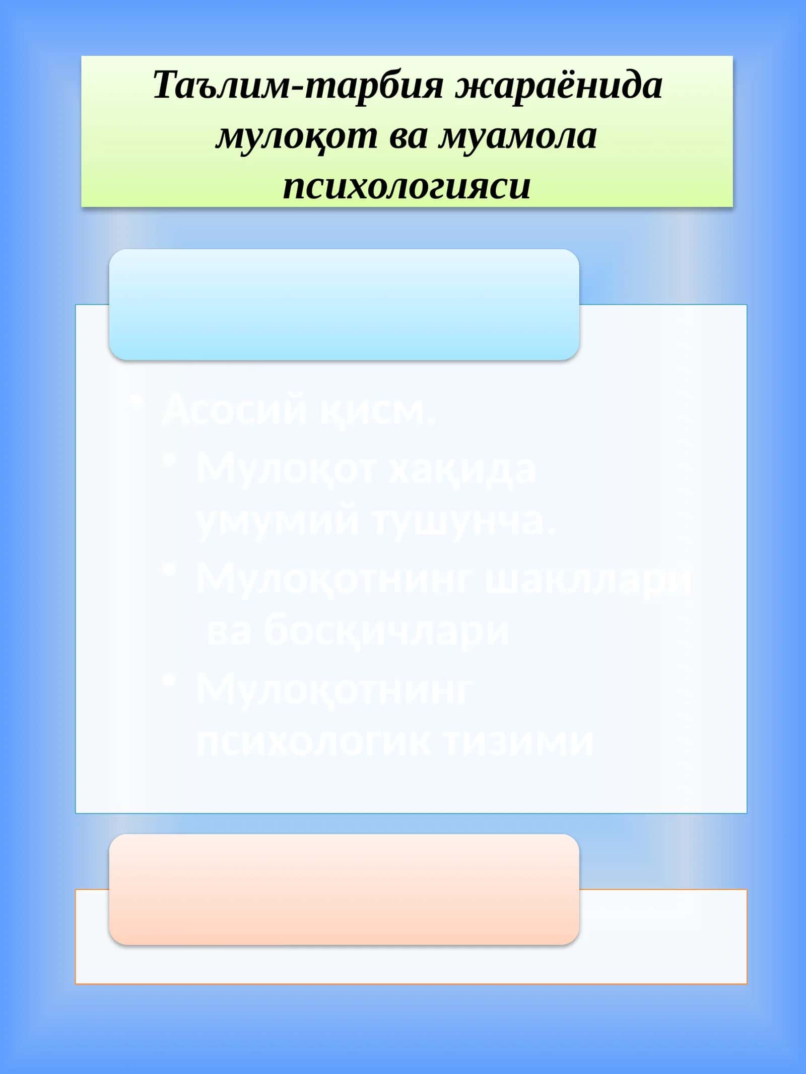 Таълим-тарбия жараёнида мулоқот ва муамола психологияси