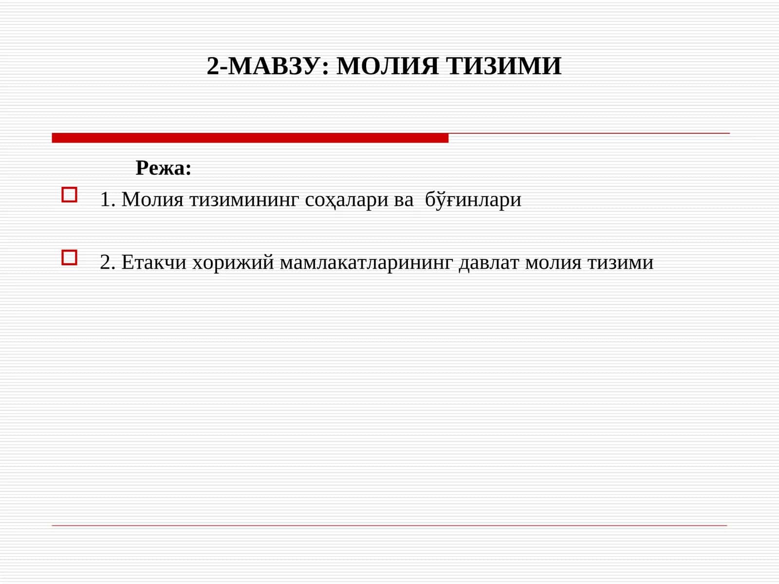 МОЛИЯ ТИЗИМИ