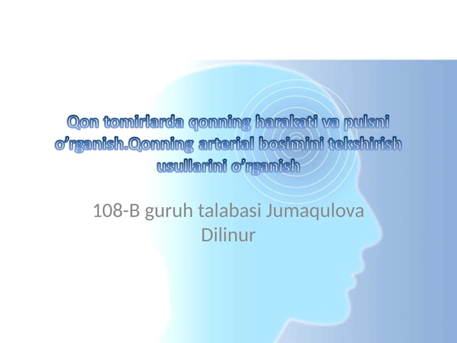 Гемодинамика