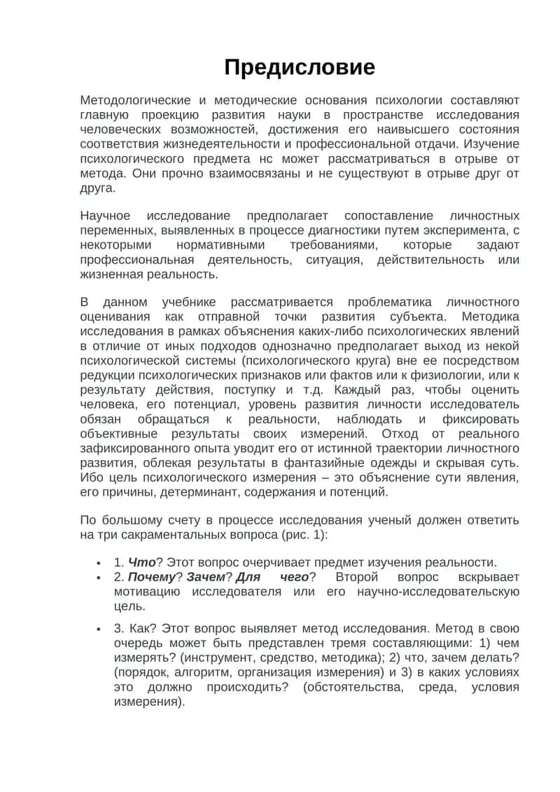 Личностное оценивание в психологии