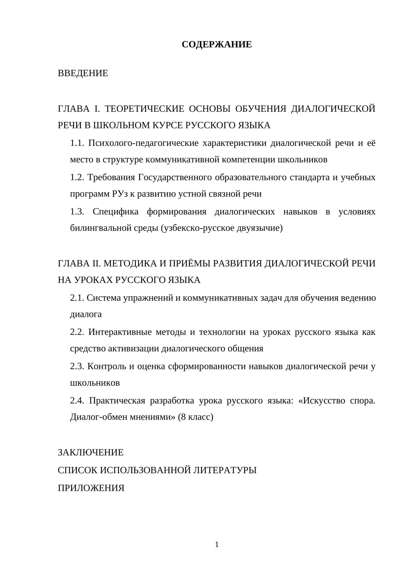 Методика формирования навыков диалогической речи учащихся среднего и старшего звена школ республики Узбекистан