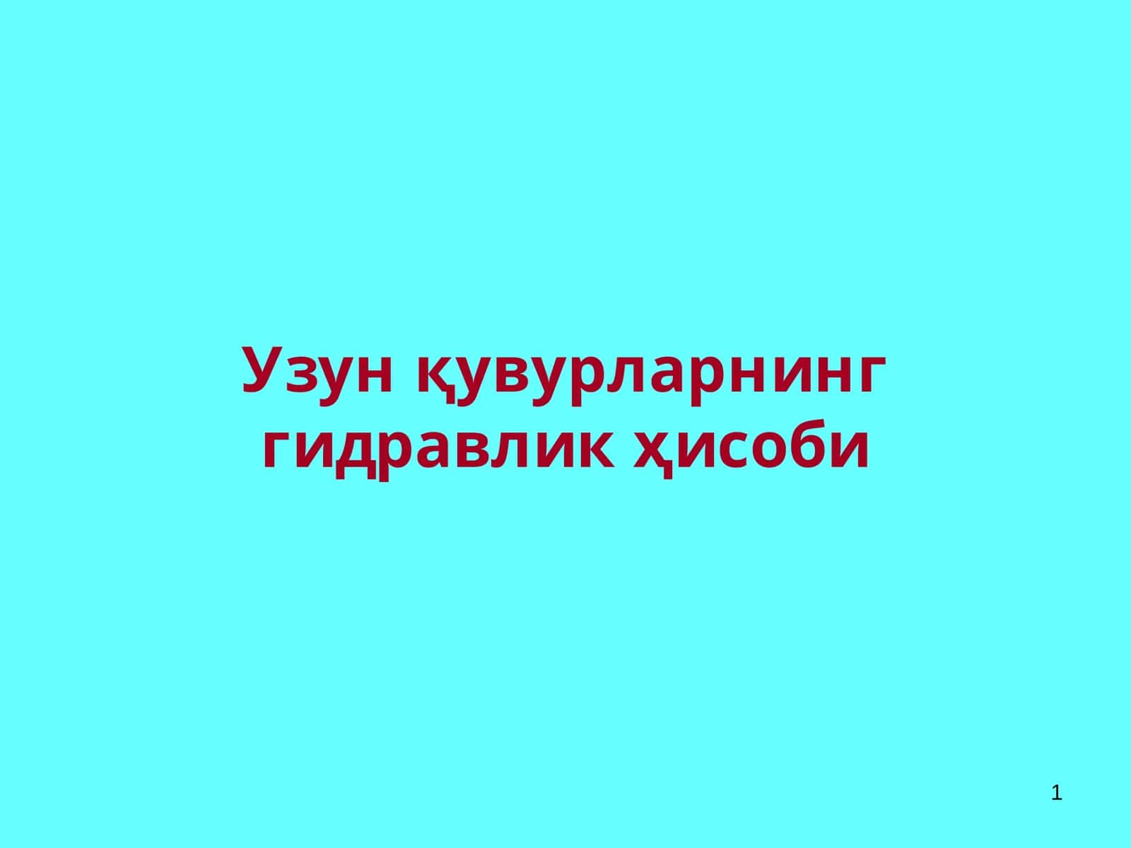 Узунқувурларнинггидравликҳисоби