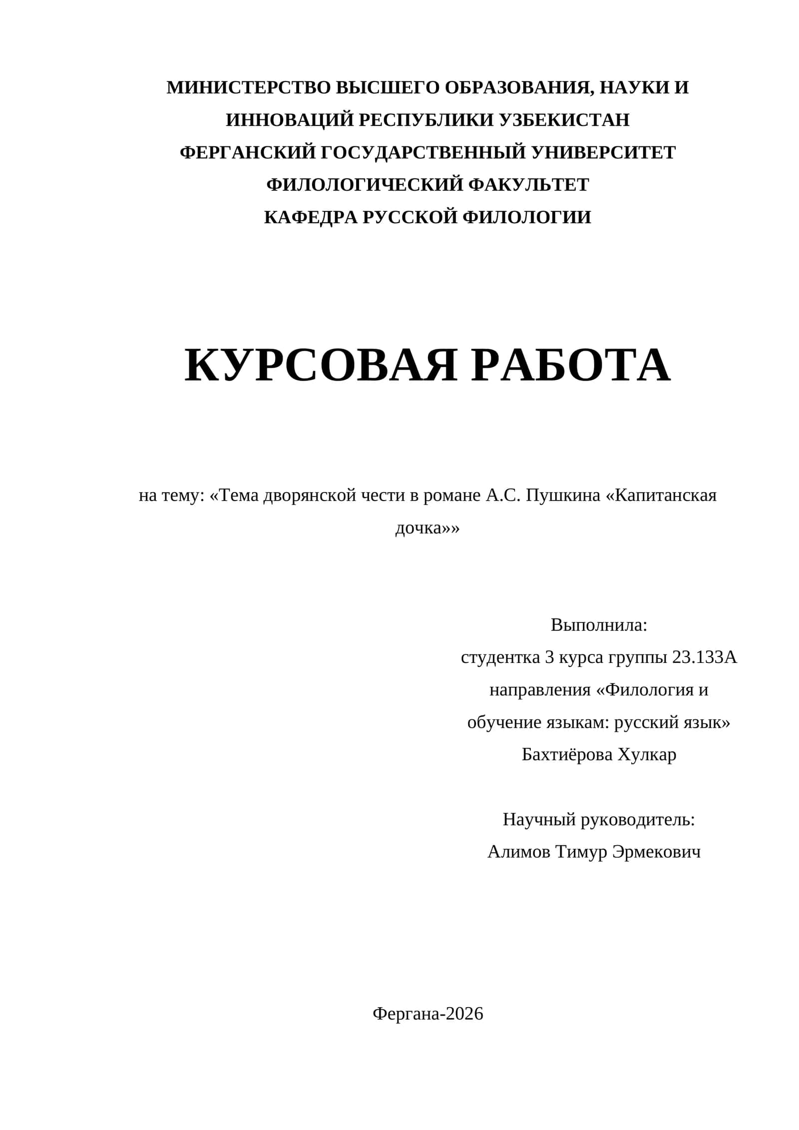 Тема дворянской чести в романе А.С. Пушкина «Капитанская дочка»