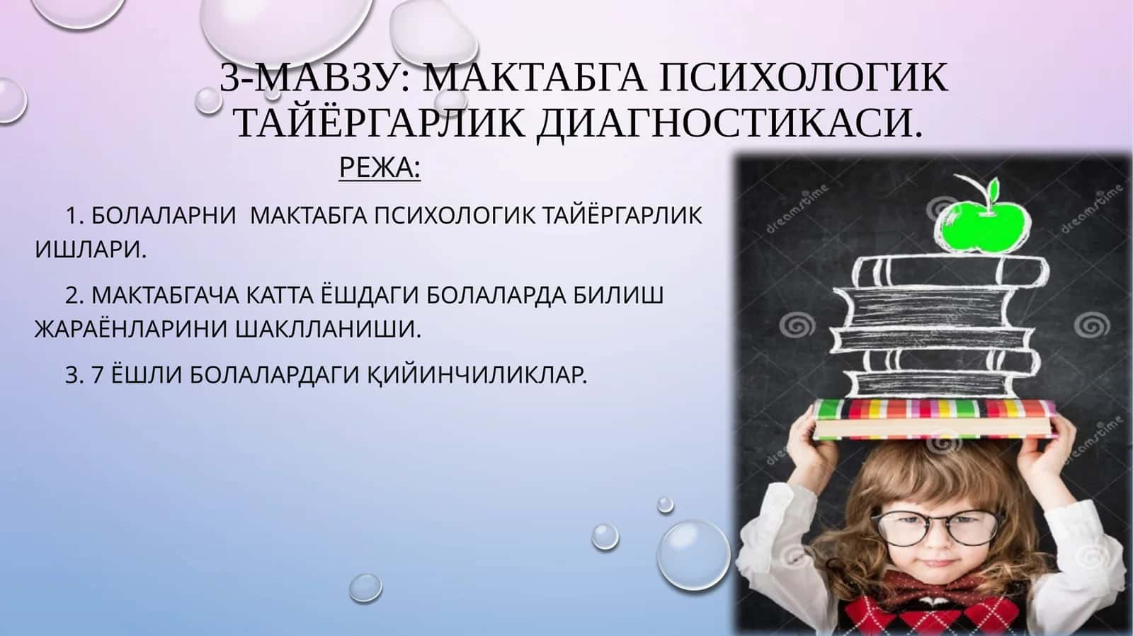 Мактабга психологик тайёргарлик диагностикаси