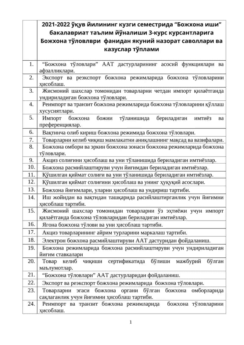 Божхона иши