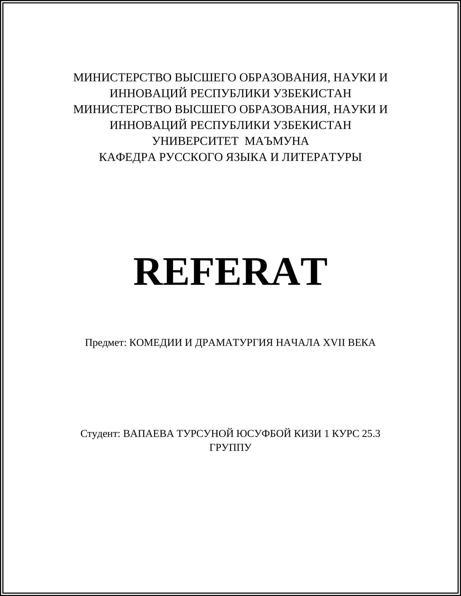 КОМЕДИИ И ДРАМАТУРГИЯ НАЧАЛА XVII ВЕКА