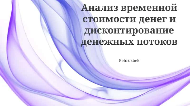 Yillik Sof Hozirgi Qiymat