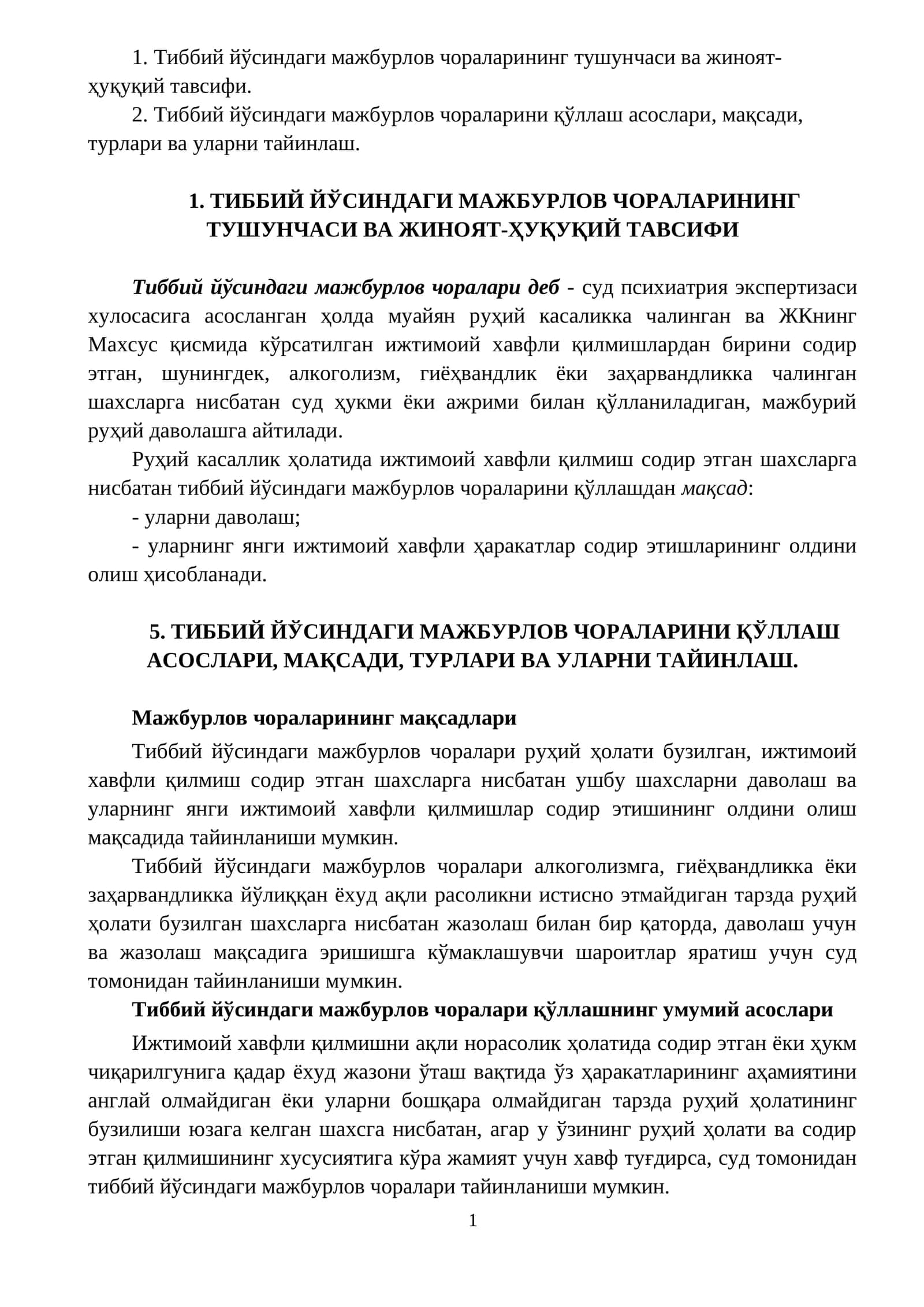 ТИББИЙ ЙЎСИНДАГИ МАЖБУРЛОВ ЧОРАЛАРИНИНГ ТУШУНЧАСИ ВА ЖИНОЯТ-ҲУҚУҚИЙ ТАВСИФИ