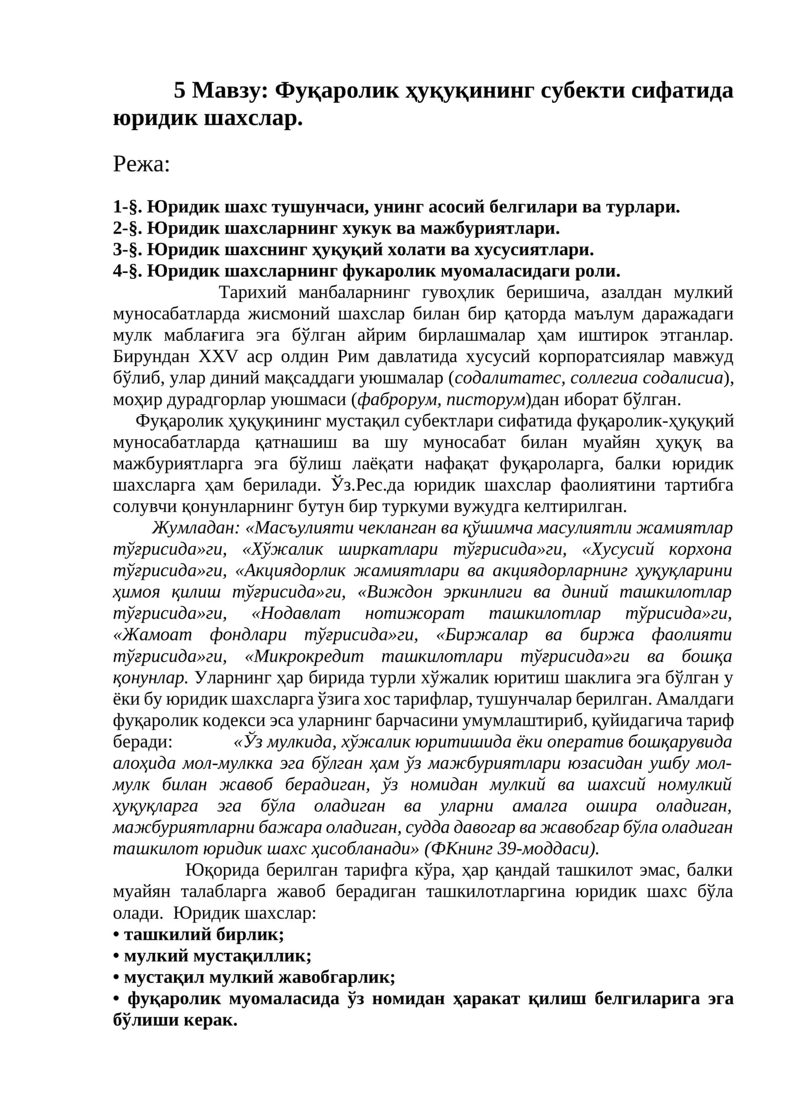 Фуқаролик ҳуқуқининг субекти сифатида юридик шахслар
