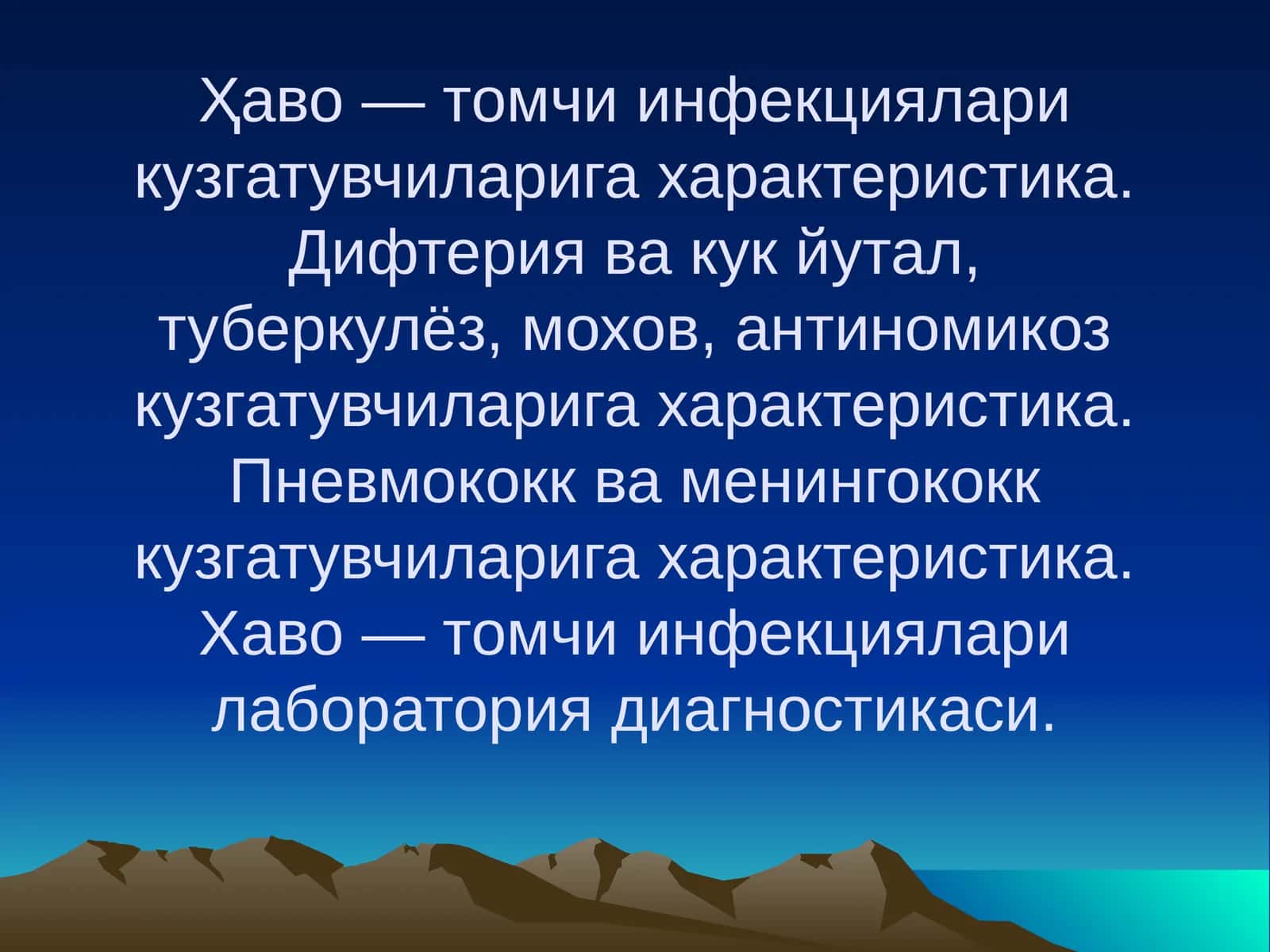 Ҳаво—томчиинфекцияларикузгатувчиларигахарактеристика