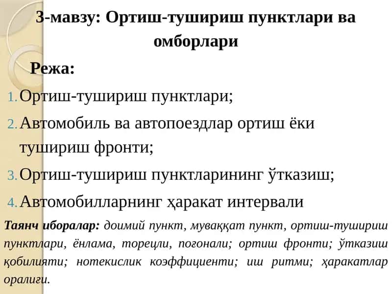 Ортиш-тушириш пунктлари ва омборлари