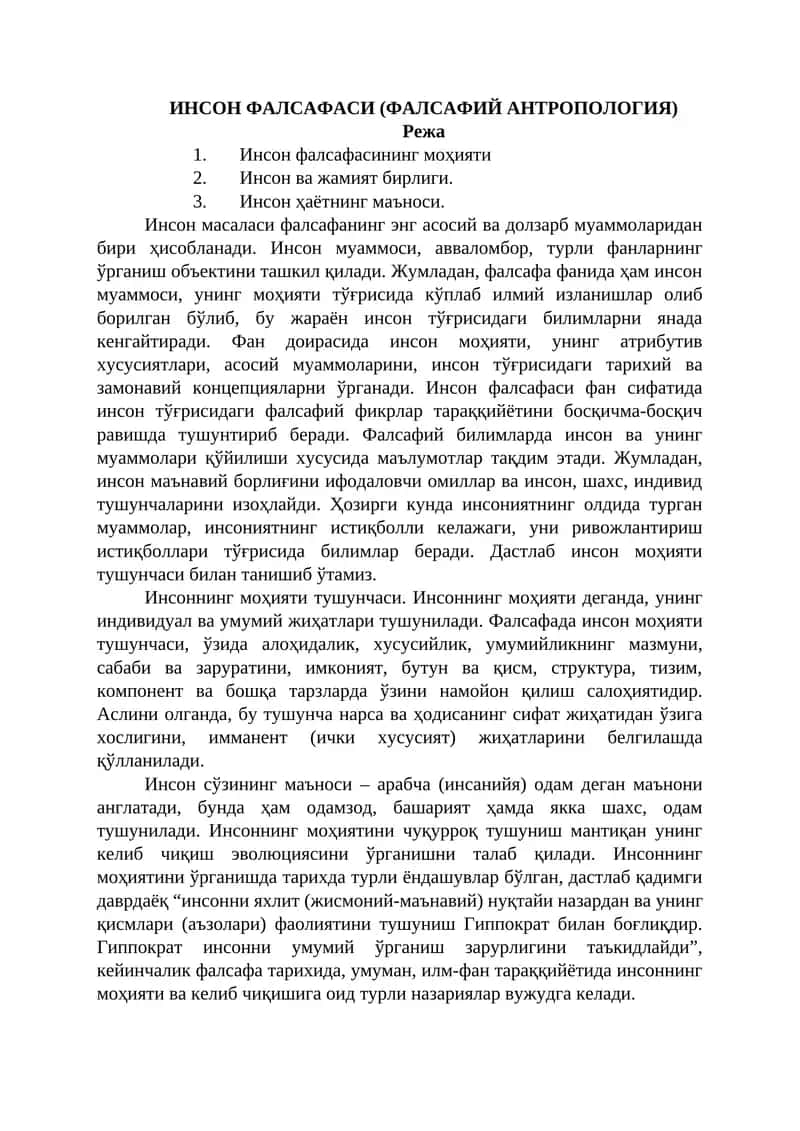 ИНСОН ФАЛСАФАСИ (ФАЛСАФИЙ АНТРОПОЛОГИЯ)