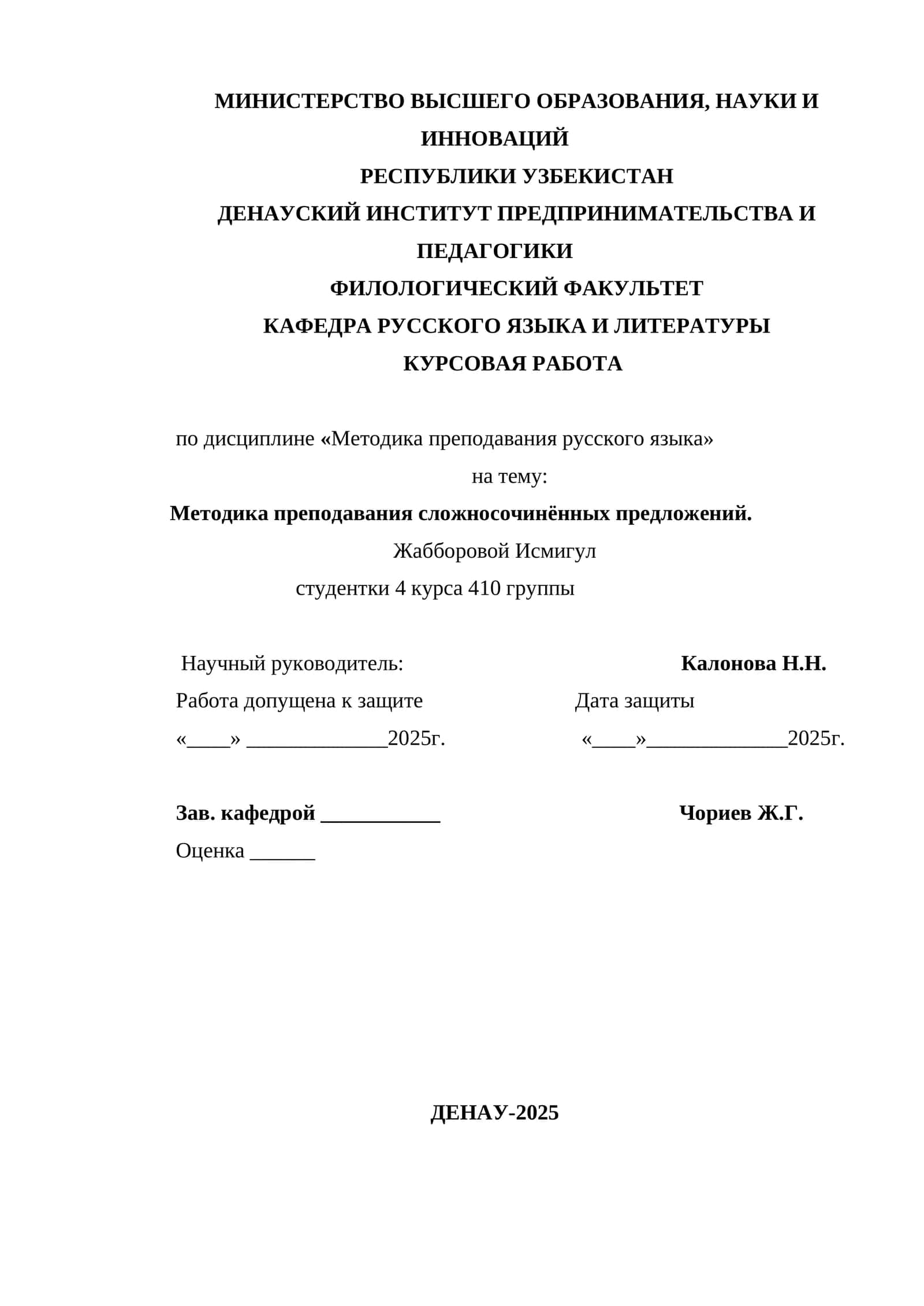Курсовая работа на тему "Методика преподавания сложносочинённых предложений"