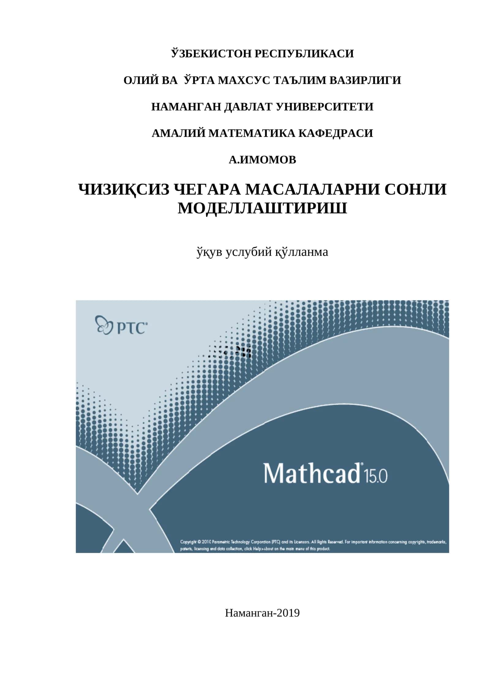ЧИЗИҚСИЗ ЧЕГАРА МАСАЛАЛАРНИ СОНЛИ МОДЕЛЛАШТИРИШ