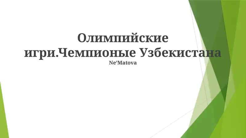 Триумф тхэквондо