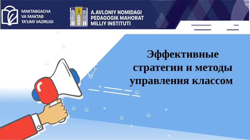 Управление классом