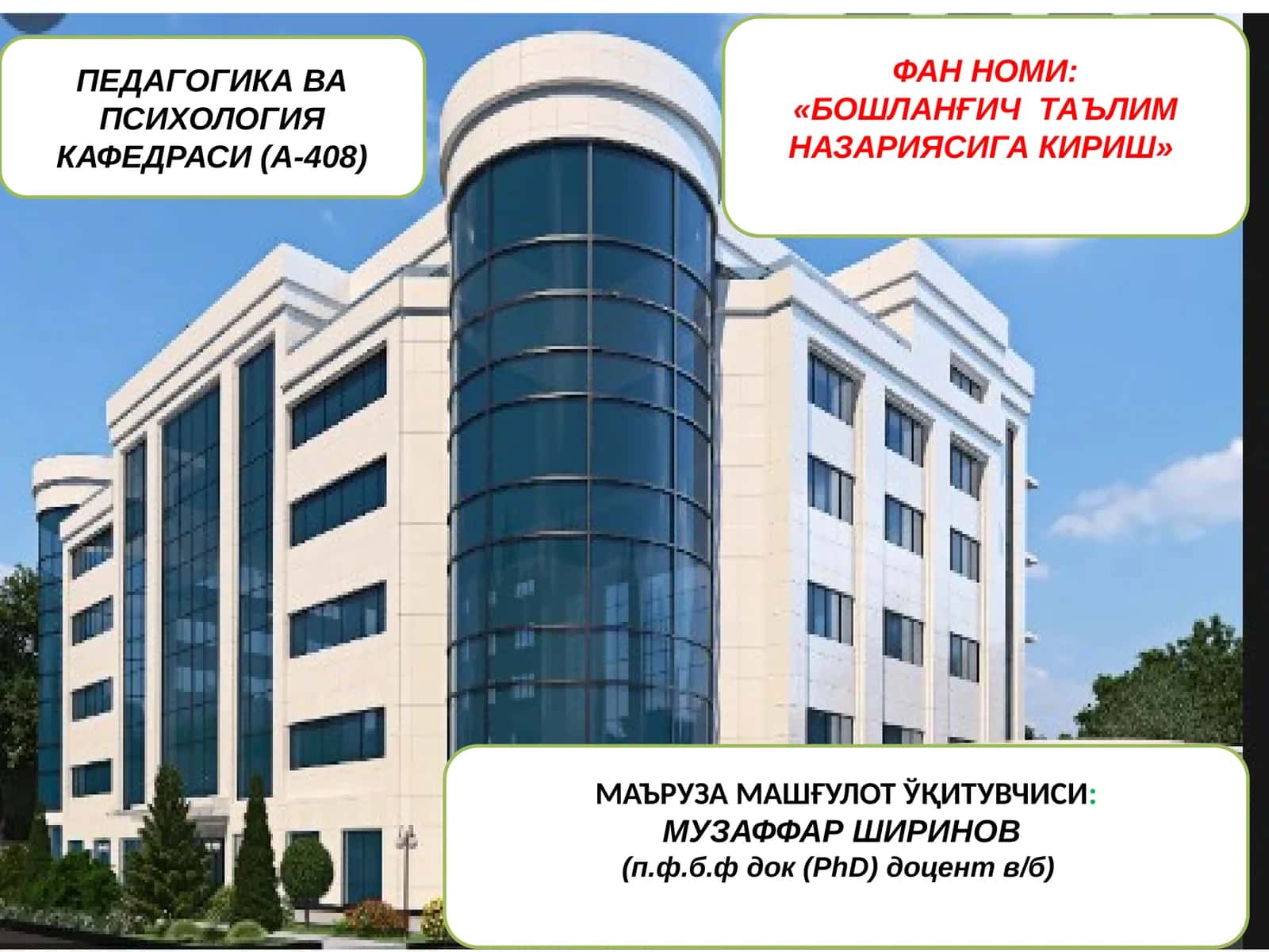 БОШЛАНҒИЧ ТАЪЛИМ НАЗАРИЯСИГА КИРИШ
