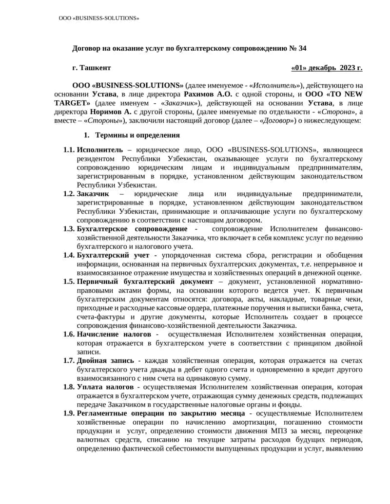 Договор на оказание услуг по бухгалтерскому сопровождению № 34