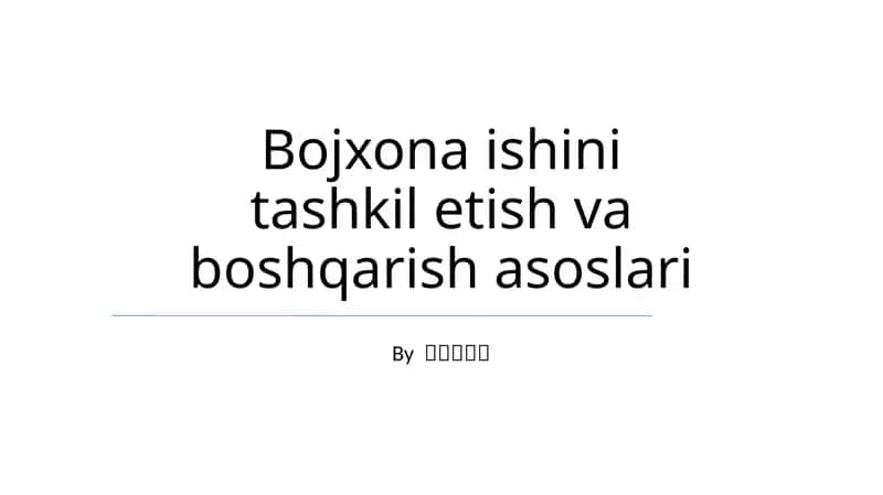 Bojxona ishini tashkil etish va boshqarish asoslari