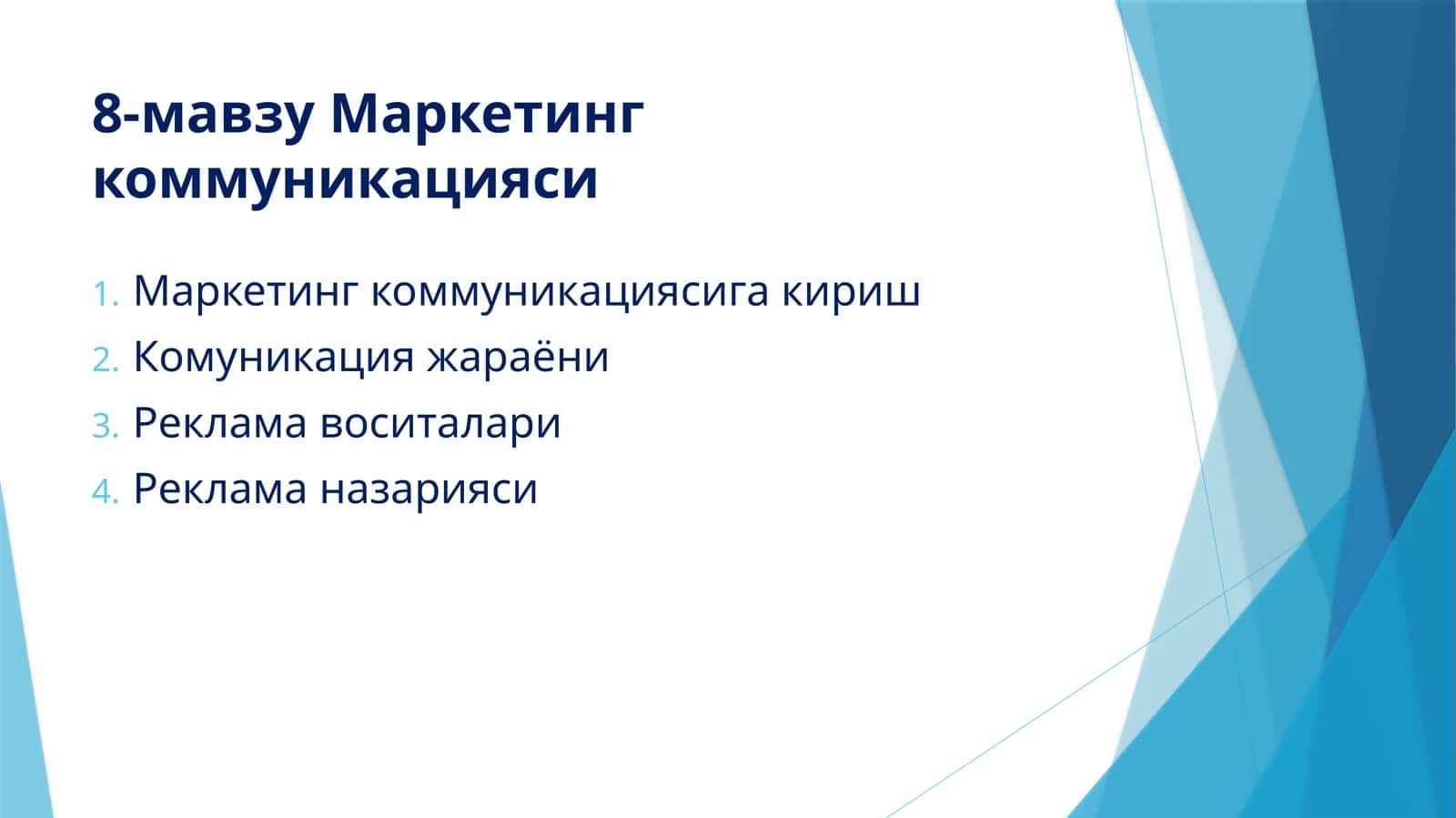 Маркетинг коммуникацияси