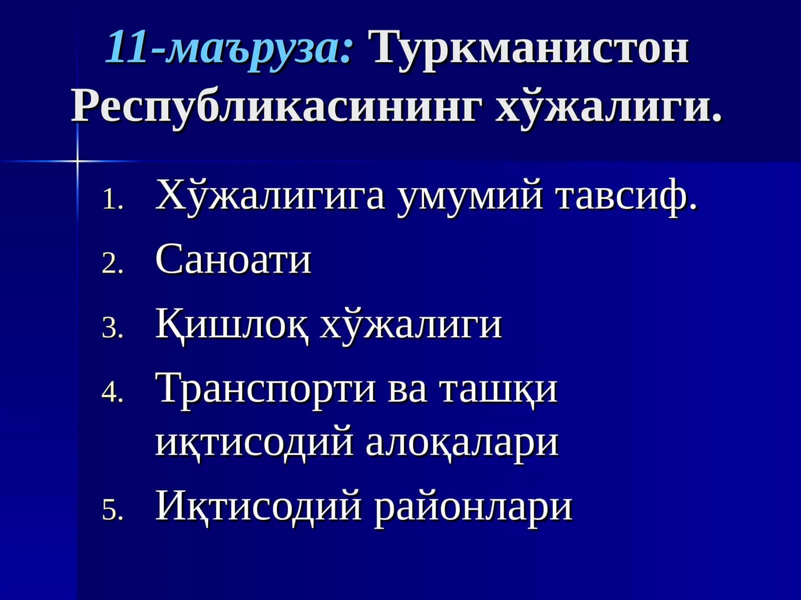 Туркманистон Республикасининг хўжалиги