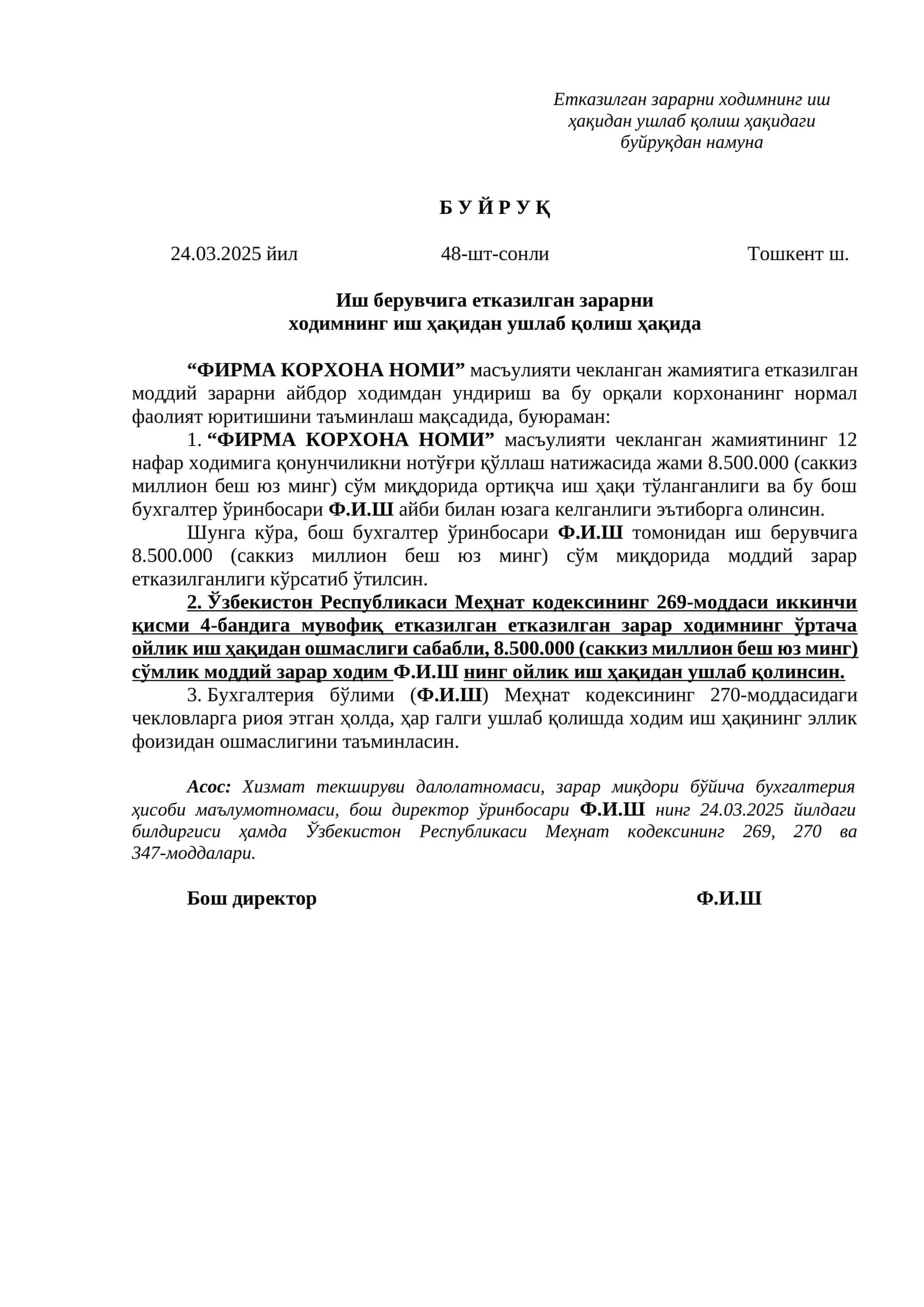 БУЙРУҚ Иш берувчига етказилган зарарни ходимнинг иш ҳақидан ушлаб қолиш
