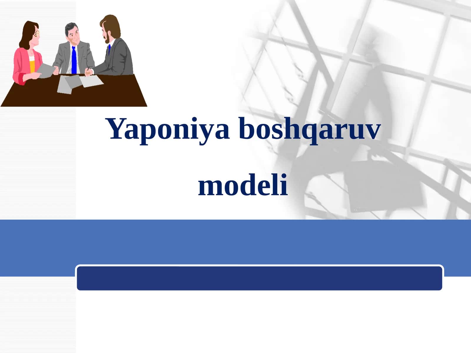 Yaponiya boshqaruv modeli