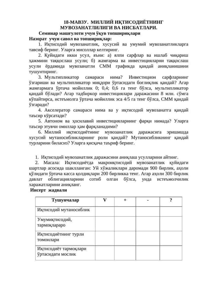 Миллий ИҚТИСОДИЁТНИНГ МУВОЗАНАТЛИЛИГИ