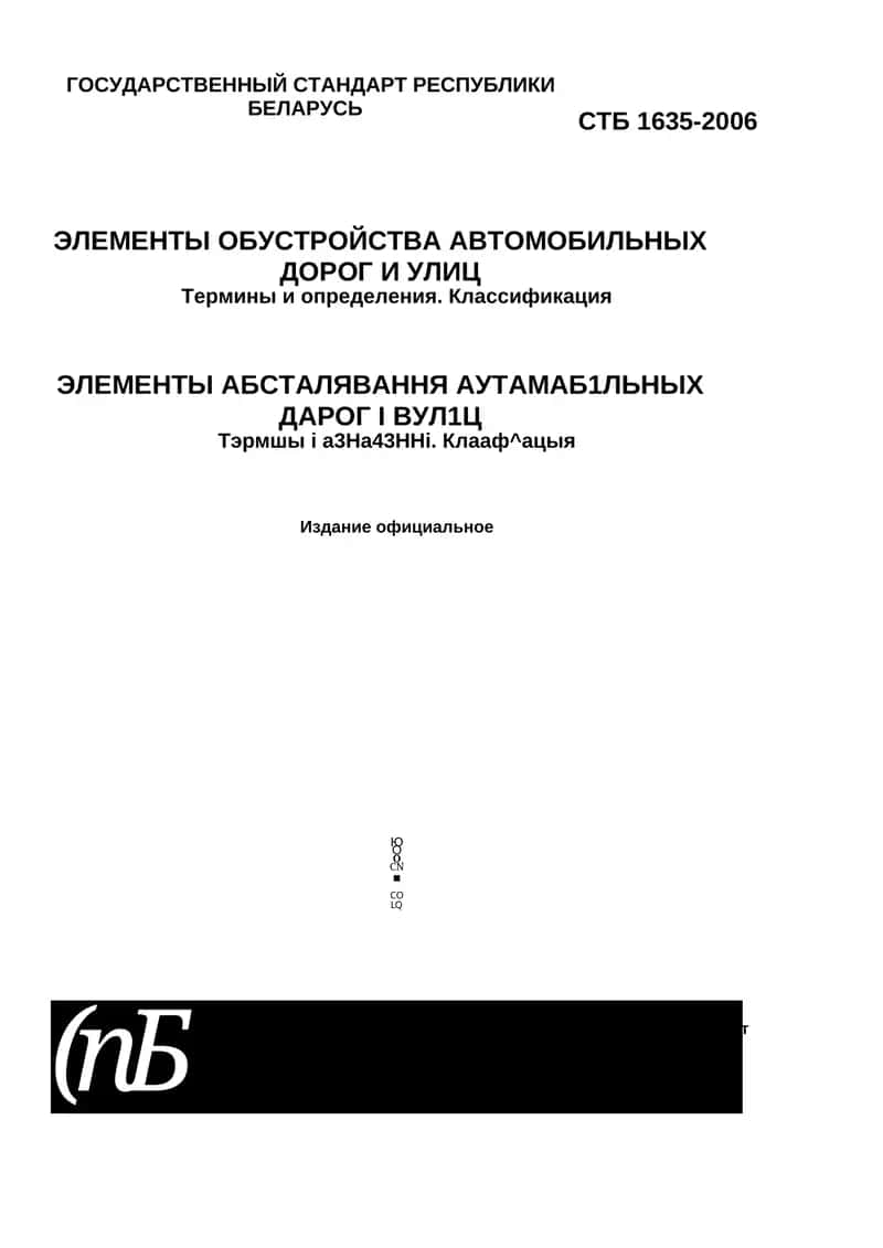 ЭЛЕМЕНТЫ ОБУСТРОЙСТВА АВТОМОБИЛЬНЫХ ДОРОГ И УЛИЦ