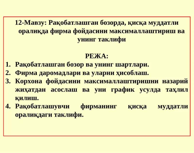 Рақобатлашган бозорда фирма фойдаланишини максималлаштириш