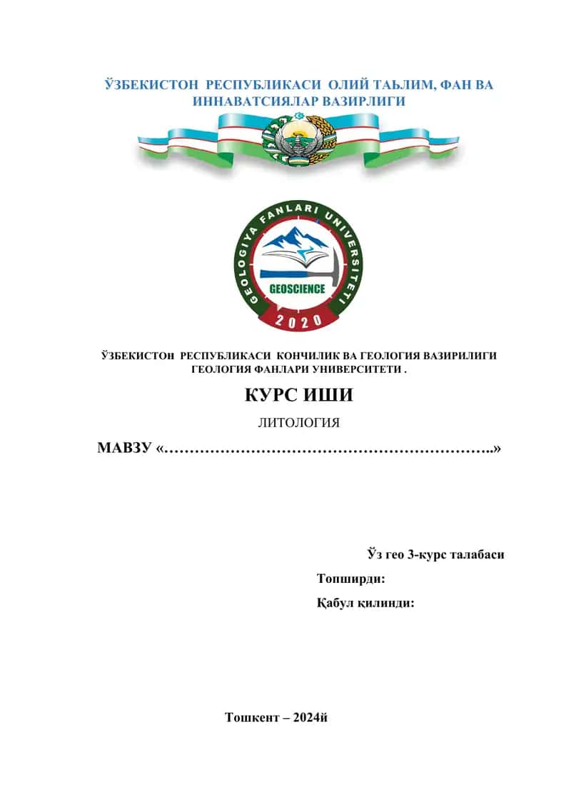 Литология