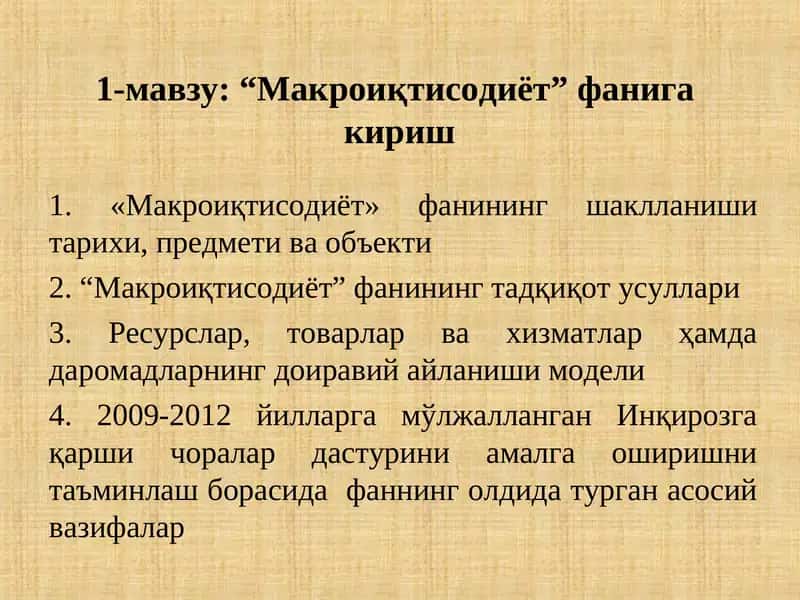 Макроиқтисодиёт