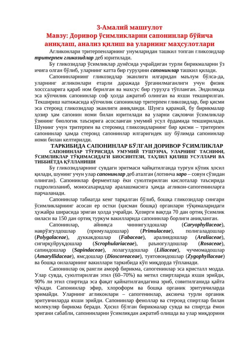 Доривор ўсимликларни сапонинлар бўйича аниқлаш, анализ қилиш ва уларнинг маҳсулотлари