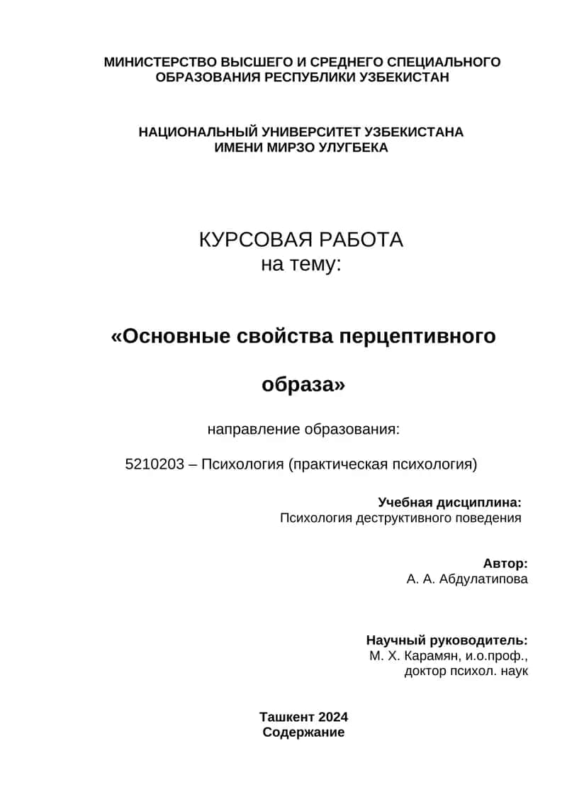 Основные свойства перцептивного образа